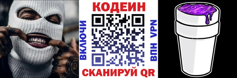 Codein напиток Lean (лин)  купить  цена  блэк спрут ONION  Пятигорск 